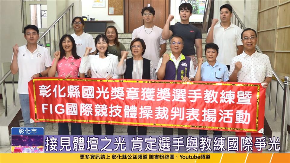 114-05-05 王惠美接見體壇之光  肯定選手與教練頒發173萬獎金